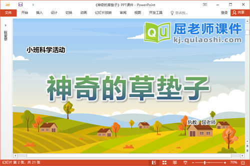 小班科学课件《神奇的草垫子》教案PPT课件