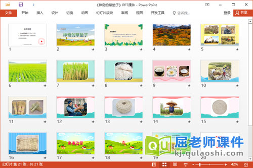 小班科学课件《神奇的草垫子》教案PPT课件2