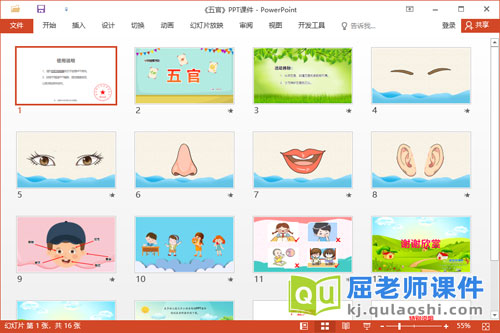 小班健康课件《五官》教案PPT课件2