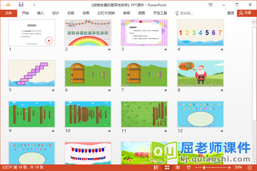 大班数学课件《按物体量的差异性排序》教案学具PPT课件2