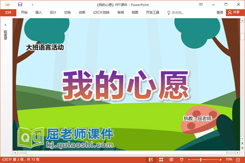 大班语言课件《我的心愿》教案学具PPT课件