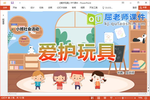 小班社会课件《爱护玩具》教案音效PPT课件