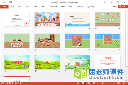 小班社会课件《爱护玩具》教案音效PPT课件2