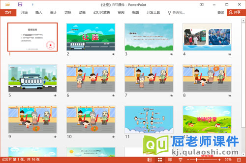 小班社会课件《让座》教案PPT课件2