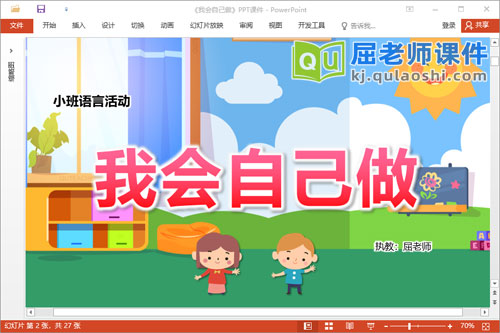 小班语言课件《我会自己做》教案PPT课件