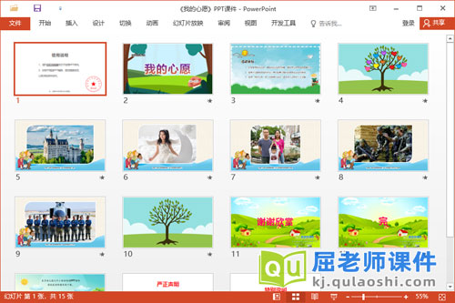 大班语言课件《我的心愿》教案学具PPT课件2