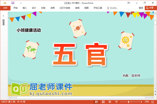 小班健康课件《五官》教案PPT课件