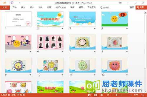 中班美术课件《太阳娃娃美发厅》教案PPT课件2