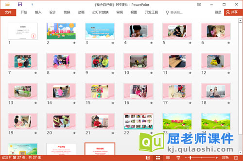 小班语言课件《我会自己做》教案PPT课件2