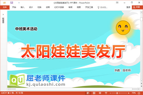 中班美术课件《太阳娃娃美发厅》教案PPT课件