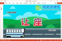 小班社会课件《让座》教案PPT课件下载