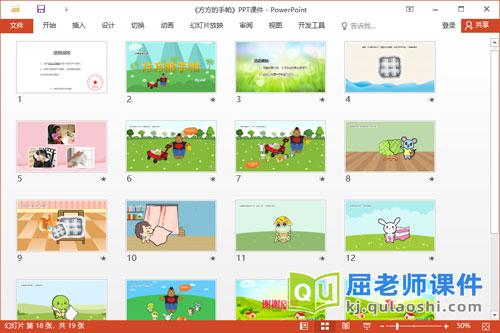 小班语言故事课件《方方的手帕》教案PPT课件2