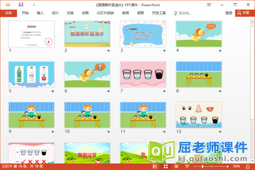 小班科学课件《猜猜哪杯是清水》教案记录表2