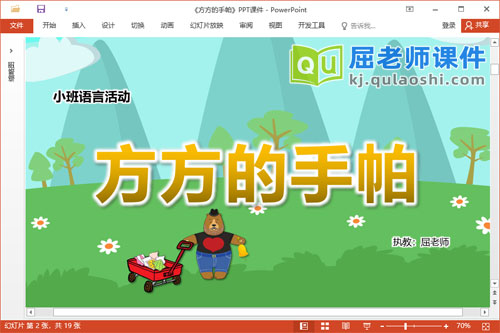 小班语言故事课件《方方的手帕》教案PPT课件