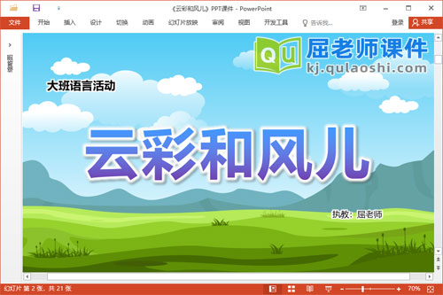 大班语言课件《云彩和风儿》教案PPT课件