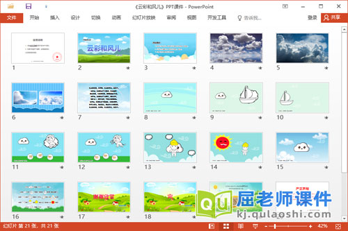 大班语言课件《云彩和风儿》教案PPT课件2