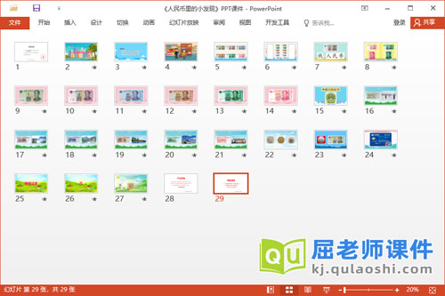 大班数学课件《人民币里的小发现》教案字卡PPT课件2