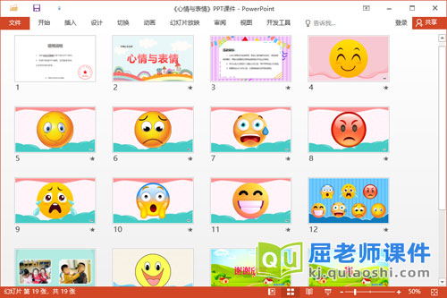 大班社会课件《心情与表情》教案PPT课件2