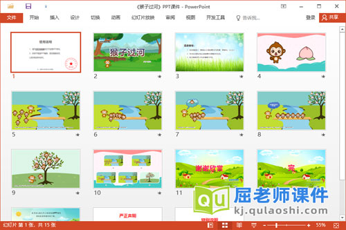 大班语言课件《猴子过河》教案图片PPT课件2