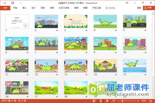 大班语言课件《城里来了大恐龙》教案图片PPT课件2