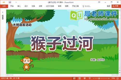 大班语言课件《猴子过河》教案图片PPT课件