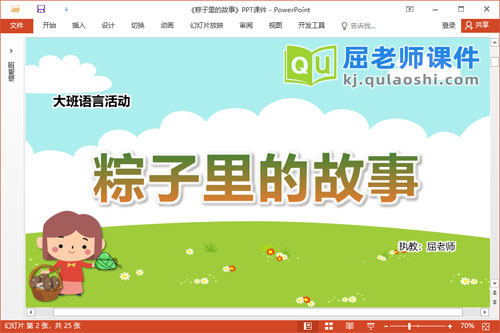 大班语言故事课件《粽子里的故事》教案PPT课件