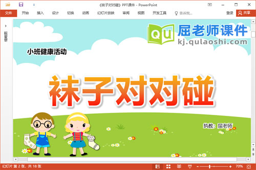 小班健康课件《袜子对对碰》教案音乐学具PPT课件