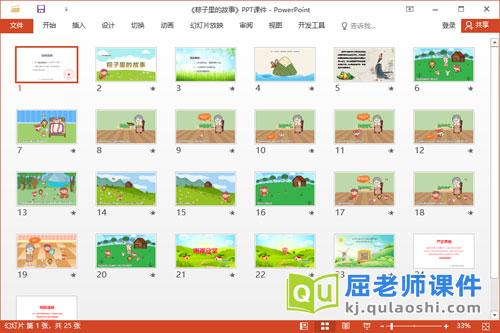 大班语言故事课件《粽子里的故事》教案PPT课件2