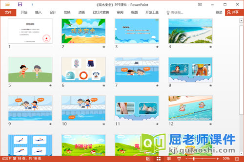小班安全课件《戏水安全》教案音乐PPT课件2