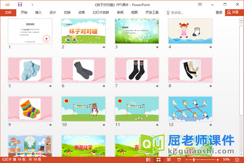 小班健康课件《袜子对对碰》教案音乐学具PPT课件2