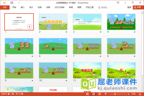 大班数学课件《动物跷跷板》教案学具PPT课件2