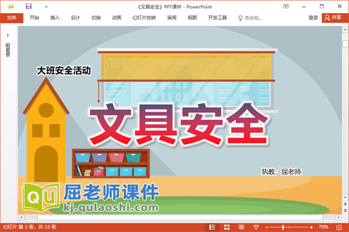 大班安全课件《文具安全》教案PPT课件