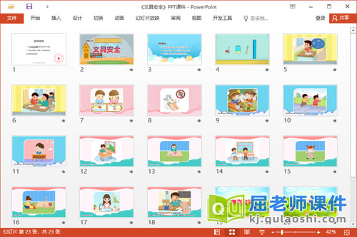 大班安全课件《文具安全》教案PPT课件2