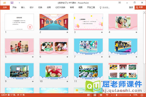 小班健康课件《我学会了》教案学具2