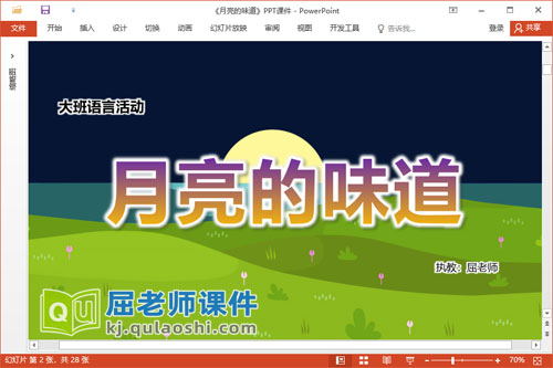 大班语言故事课件《月亮的味道》教案图片PPT课件