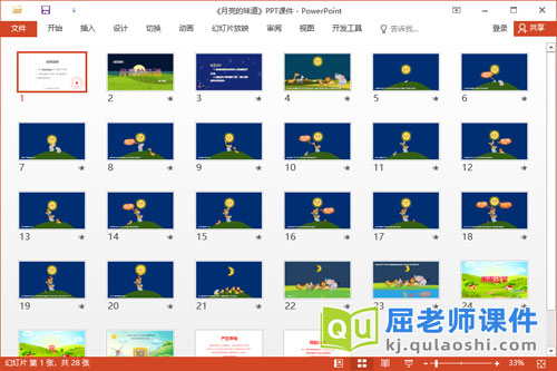 大班语言故事课件《月亮的味道》教案图片PPT课件2