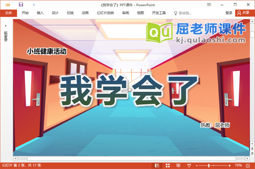 小班健康课件《我学会了》教案学具