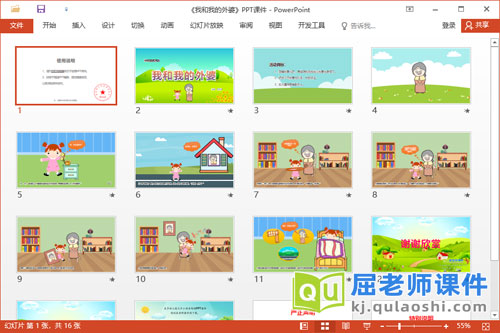 中班语言故事课件《我和我的外婆》教案PPT课件2