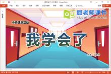 小班健康课件《我学会了》教案学具音乐PPT课件下载