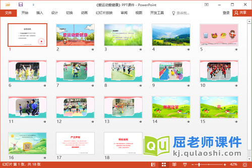 中班健康课件《爱运动爱健康》教案记录表PPT课件2