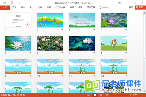 中班语言课件《荷花荷花几月开》教案图片PPT课件2