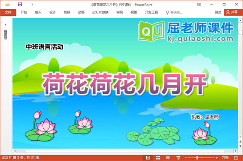 中班语言课件《荷花荷花几月开》教案图片PPT课件