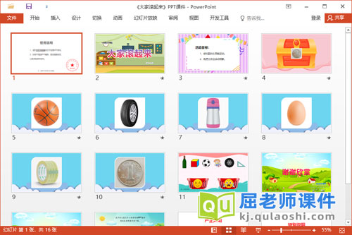 小班科学课件《大家滚起来》教案记录表2