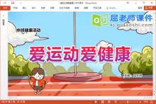 中班健康课件《爱运动爱健康》教案记录表PPT课件