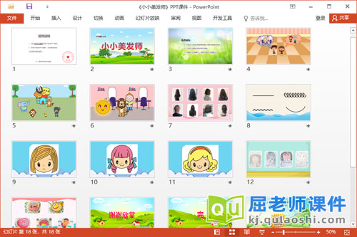 中班美术课件《小小美发师》教案PPT课件2