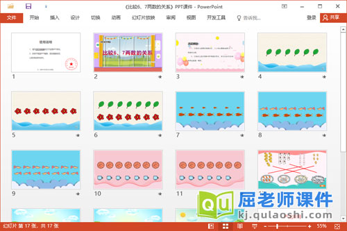 中班数学课件《比较6、7两数的关系》教案学具2