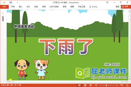 中班语言课件《下雨了》教案图片PPT课件