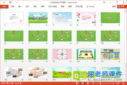 大班数学课件《认识方向》教案PPT课件2