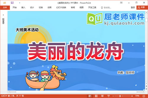 大班美术插拼课件《美丽的龙舟》教案PPT课件