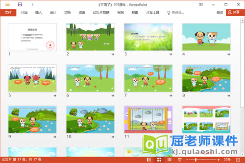 中班语言课件《下雨了》教案图片PPT课件2